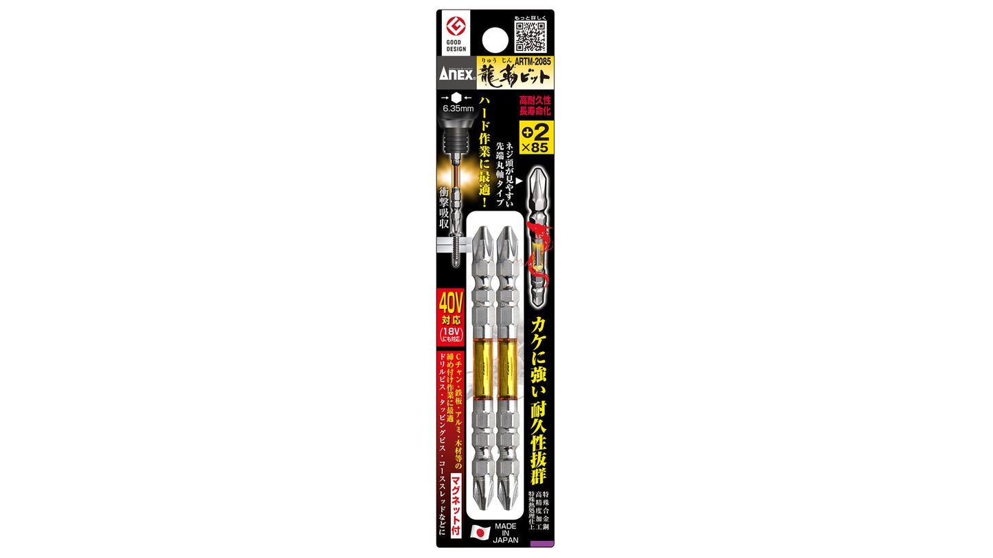 ANEX 龍靭ビット　2本組　＋2×85 【ANEX_ARTM-2085】