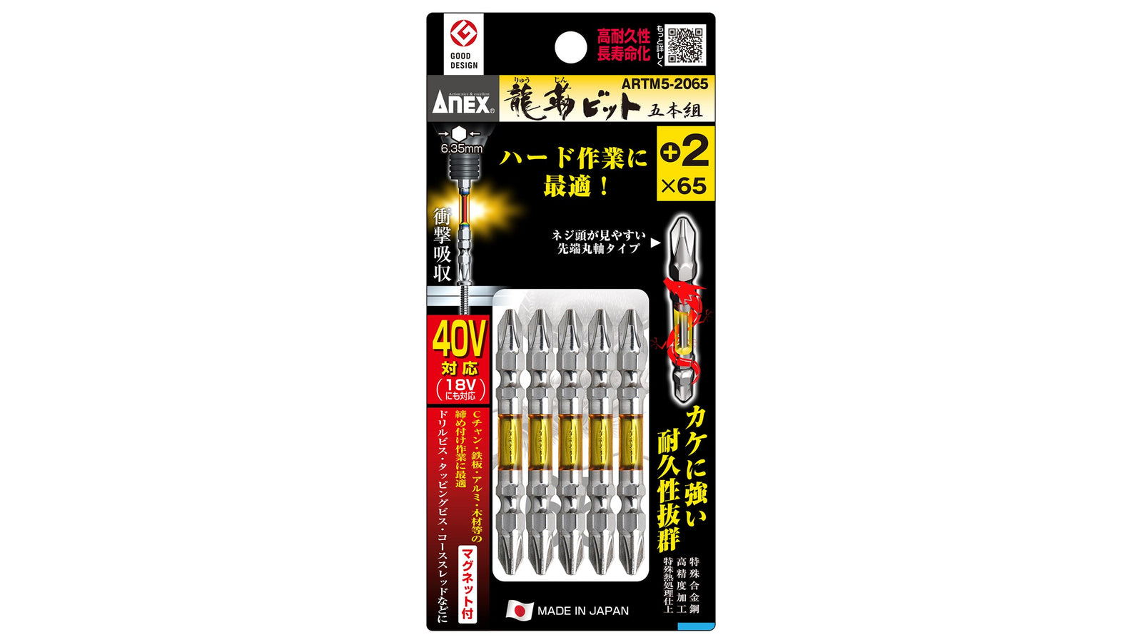 ANEX 龍靭ビット　5本組　＋2×65 【ANEX_ARTM5-2065】