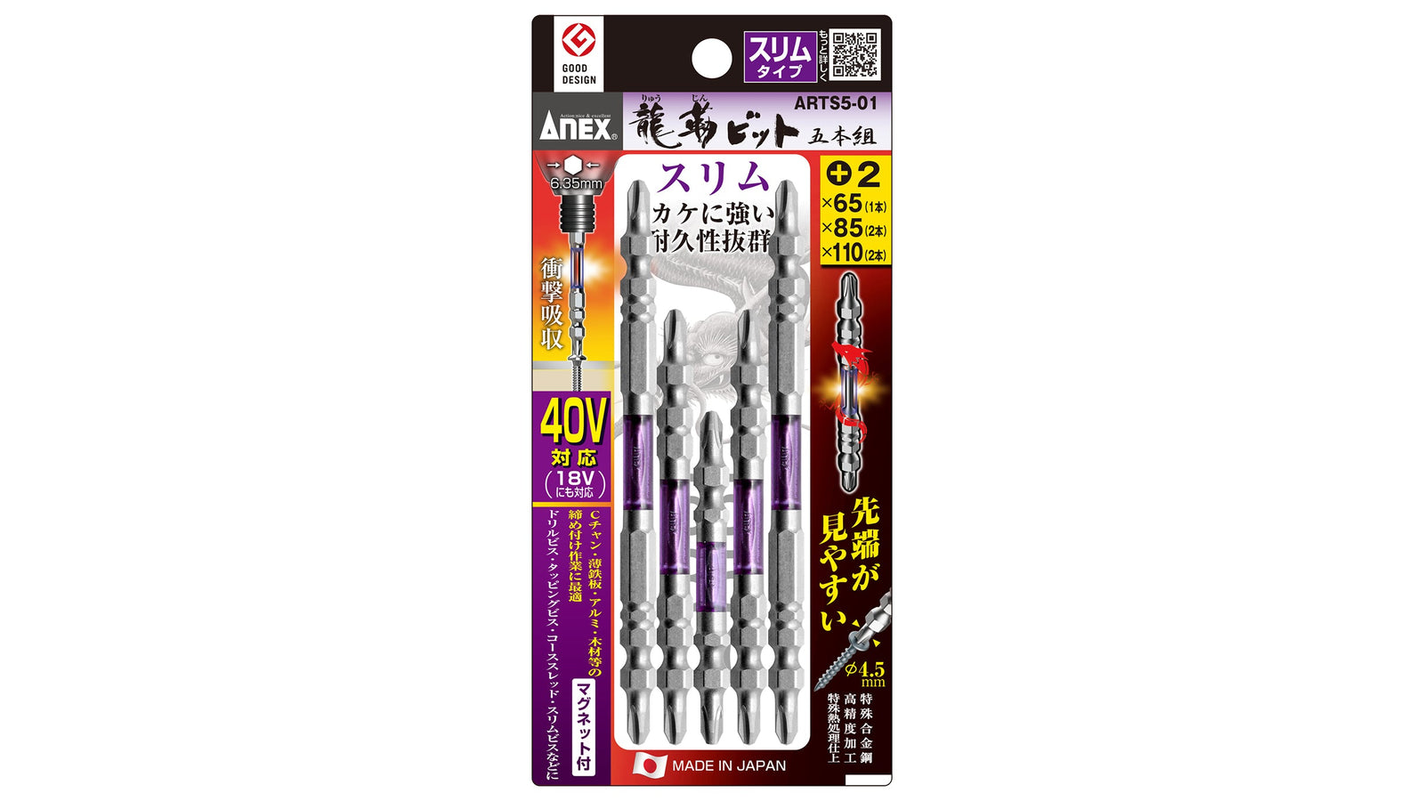 ANEX 龍靭ビット　スリムタイプ　5本組　アソートセット 【ANEX_ARTS5-01】