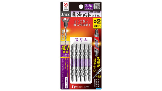 ANEX 龍靭ビット　スリムタイプ　5本組　＋2×65 【ANEX_ARTS5-2065】