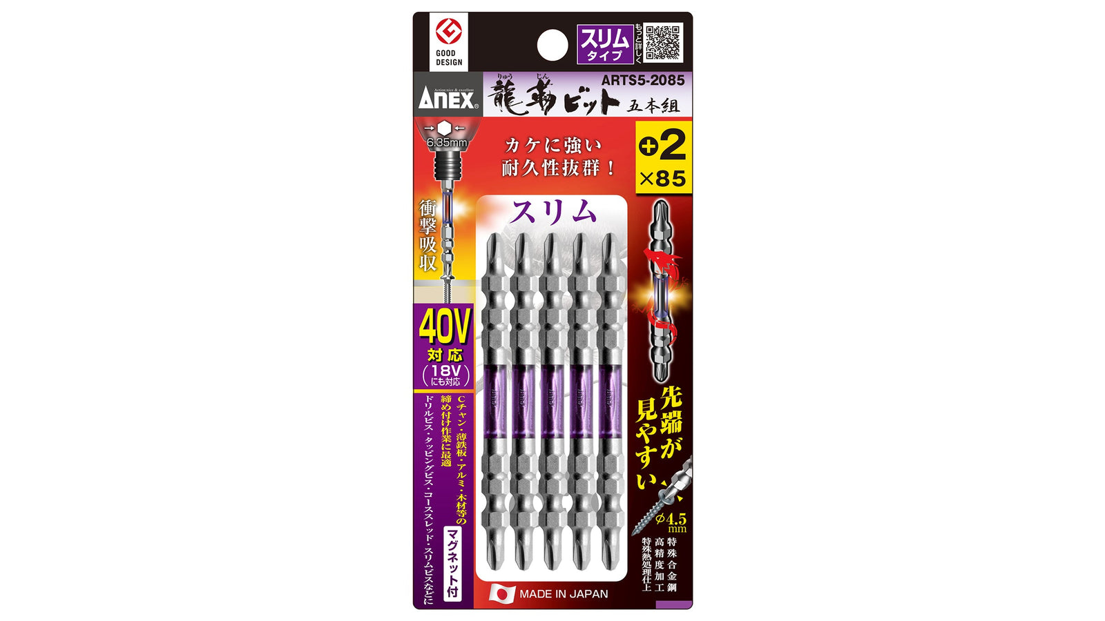 ANEX 龍靭ビット　スリムタイプ　5本組　＋2×85 【ANEX_ARTS5-2085】