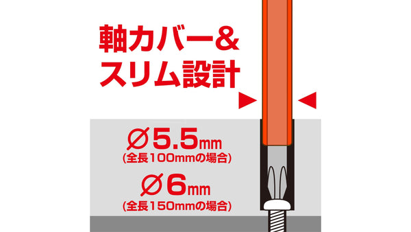 ANEX 絶縁ビット　1本組　＋1×150 【ANEX_AZM-1150】_5