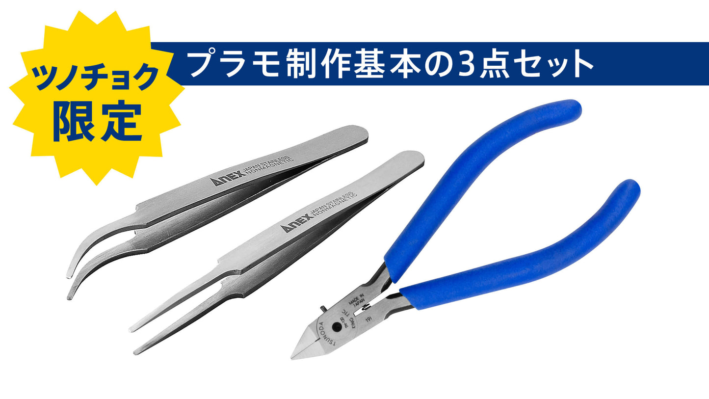 ツノダ　プラモ制作まずはこれ！基本のニッパー＆ピンセット3点セット　【TCS-C03】