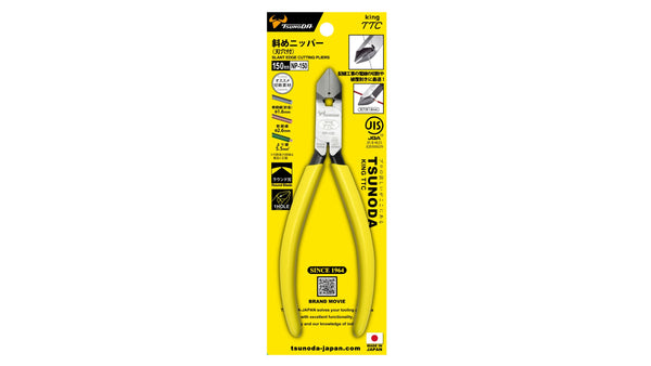 ツノダ 斜めニッパー（JIS）150mm 【NP-150】_11