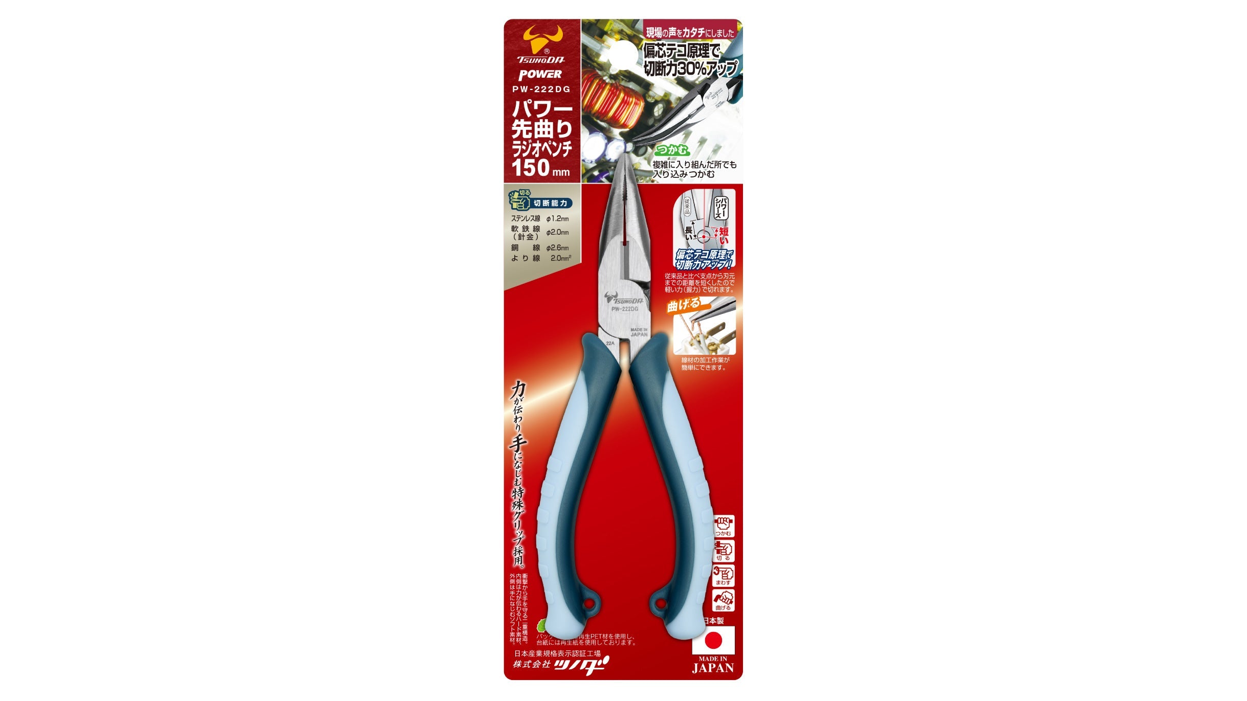 ツノダ パワー先曲りラジオペンチ 150mm 【PW-222DG】 – ツノチョク