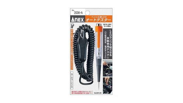 ANEX ペンシル型LEDオートテスター（コード付） 【ANEX_2036-A】