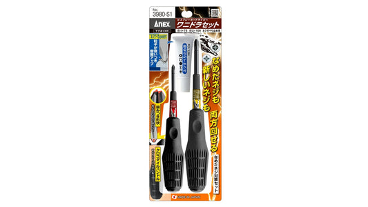 ANEX ワニドラドライバーセット 【ANEX_3980-S1】