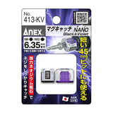ANEX マグキャッチNANO（黒色、紫色）　2ヶ入 【ANEX_413-KV】 - thumb 1