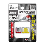ANEX マグキャッチNANO（赤色、黄色）　2ヶ入 【ANEX_413-RY】 - thumb 1