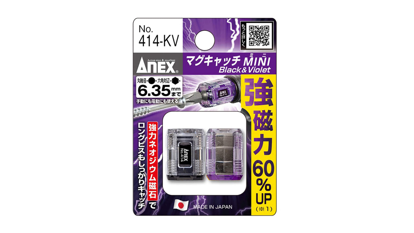 ANEX マグキャッチMINI（黒色、紫色）　2ヶ入 【ANEX_414-KV】