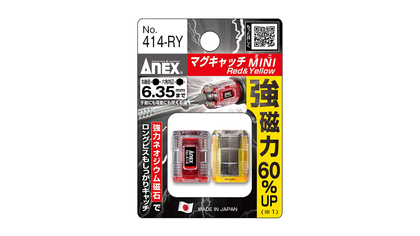 ANEX マグキャッチMINI（赤色、黄色）　2ヶ入 【ANEX_414-RY】