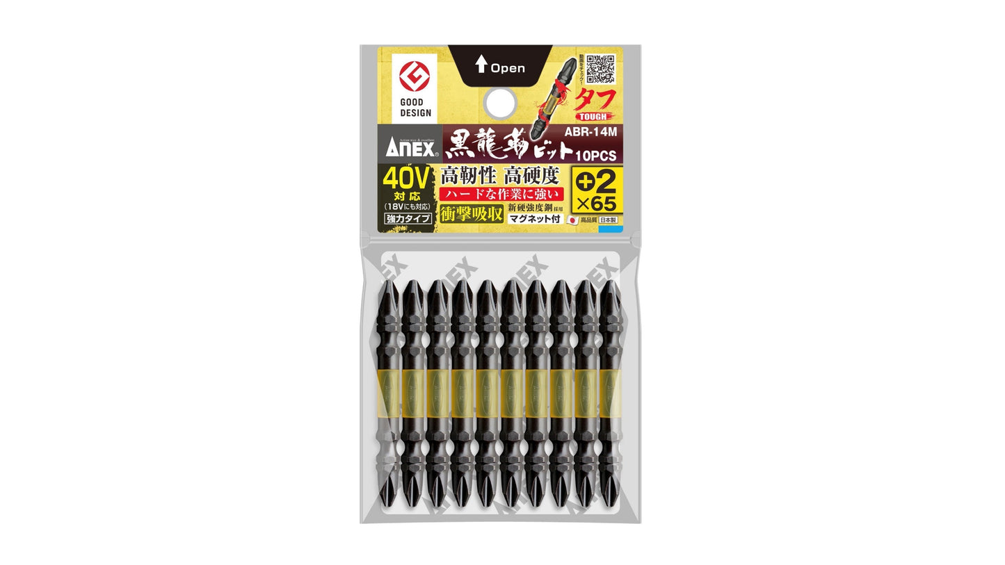 ANEX 黒龍靭ビット　タフ　10本組　＋2×65 【ANEX_ABR-14M_1】