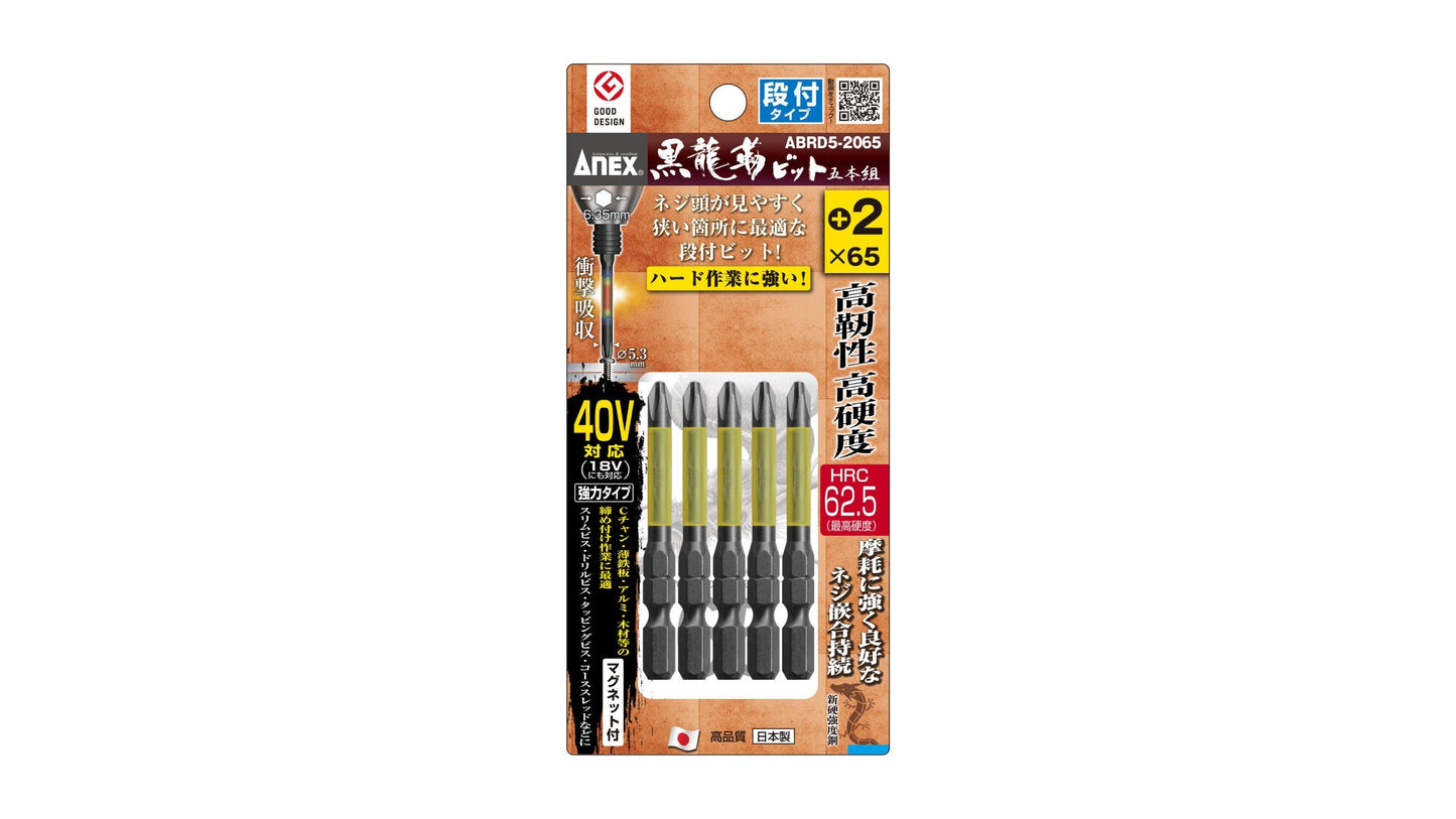 ANEX 黒龍靭ビット　段付タイプ　5本組　＋2×120 【ANEX_ABRD5-2120】