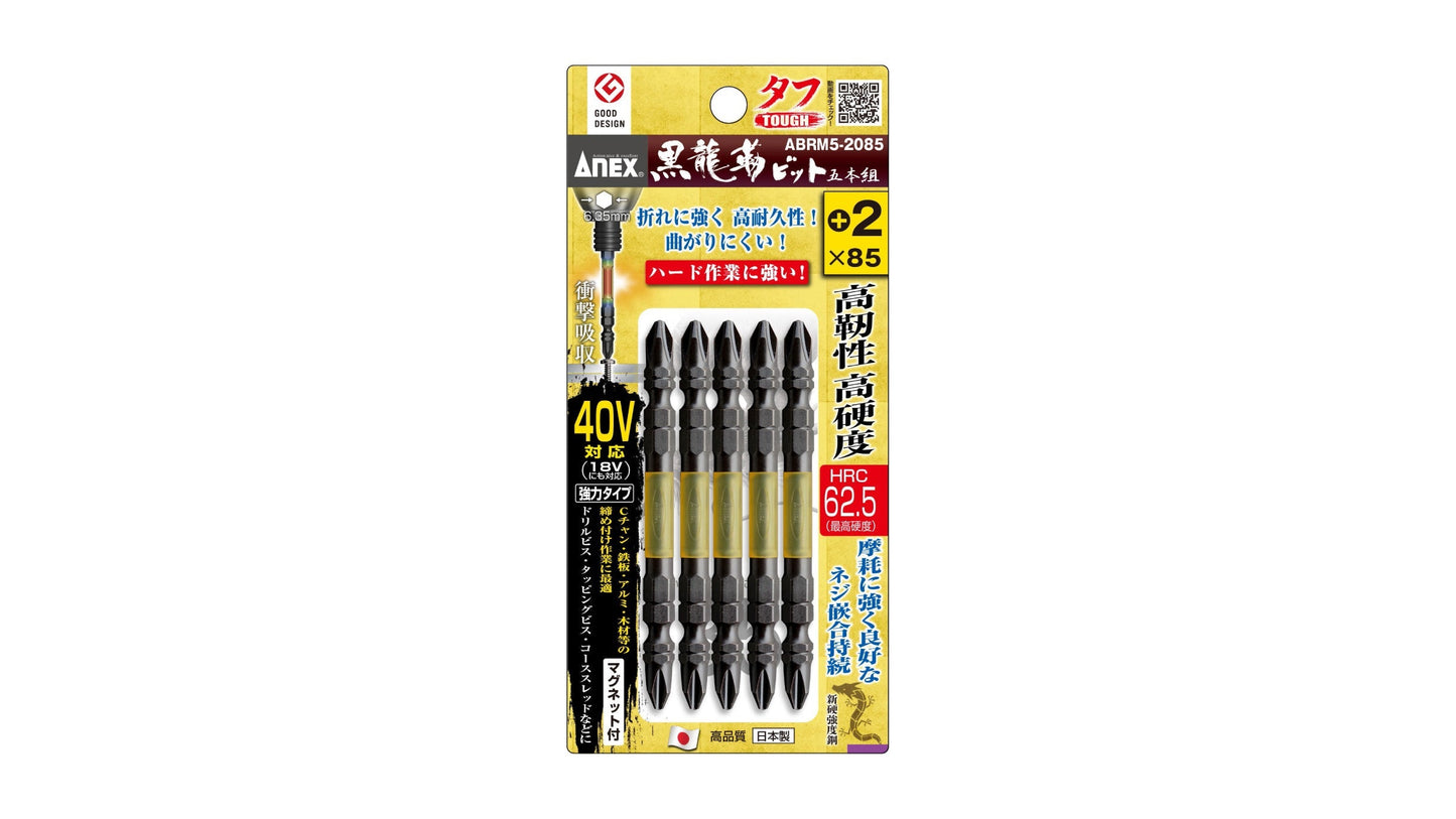 ANEX 黒龍靭ビット　タフ　5本組　＋2×85 【ANEX_ABRM5-2085】