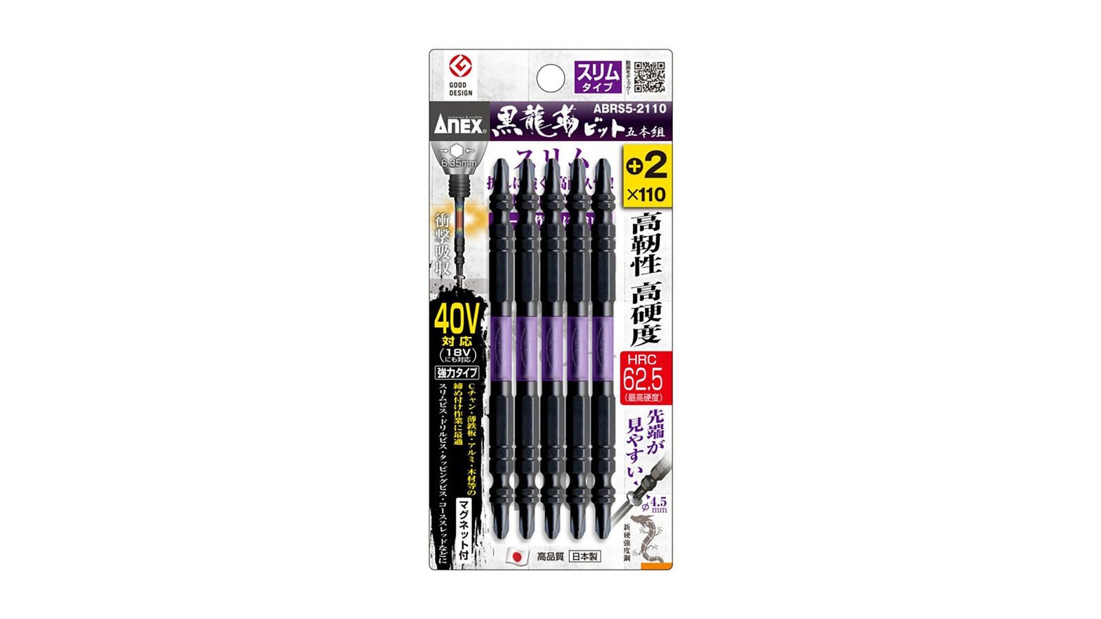 ANEX 黒龍靭ビット　スリムタイプ　5本組　＋2×110 【ANEX_ABRS5-2110】