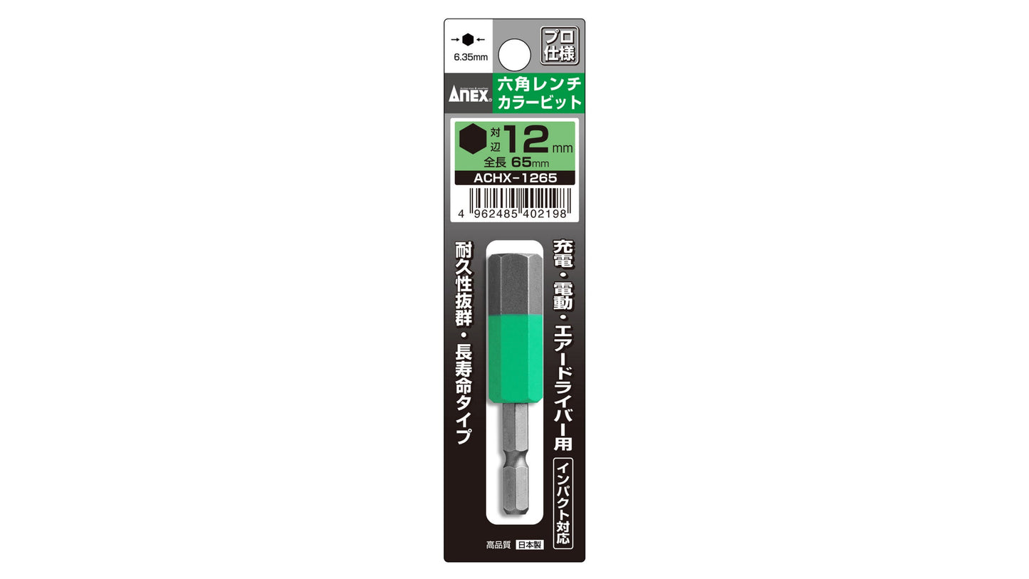 ANEX 六角レンチカラービット　1本組　H12×65 【ANEX_ACHX-1265】