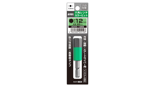 ANEX 六角レンチカラービット　1本組　H12×65 【ANEX_ACHX-1265】