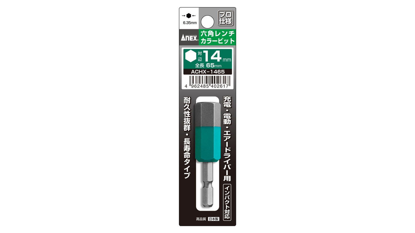 ANEX 六角レンチカラービット　1本組　H14×65 【ANEX_ACHX-1465】