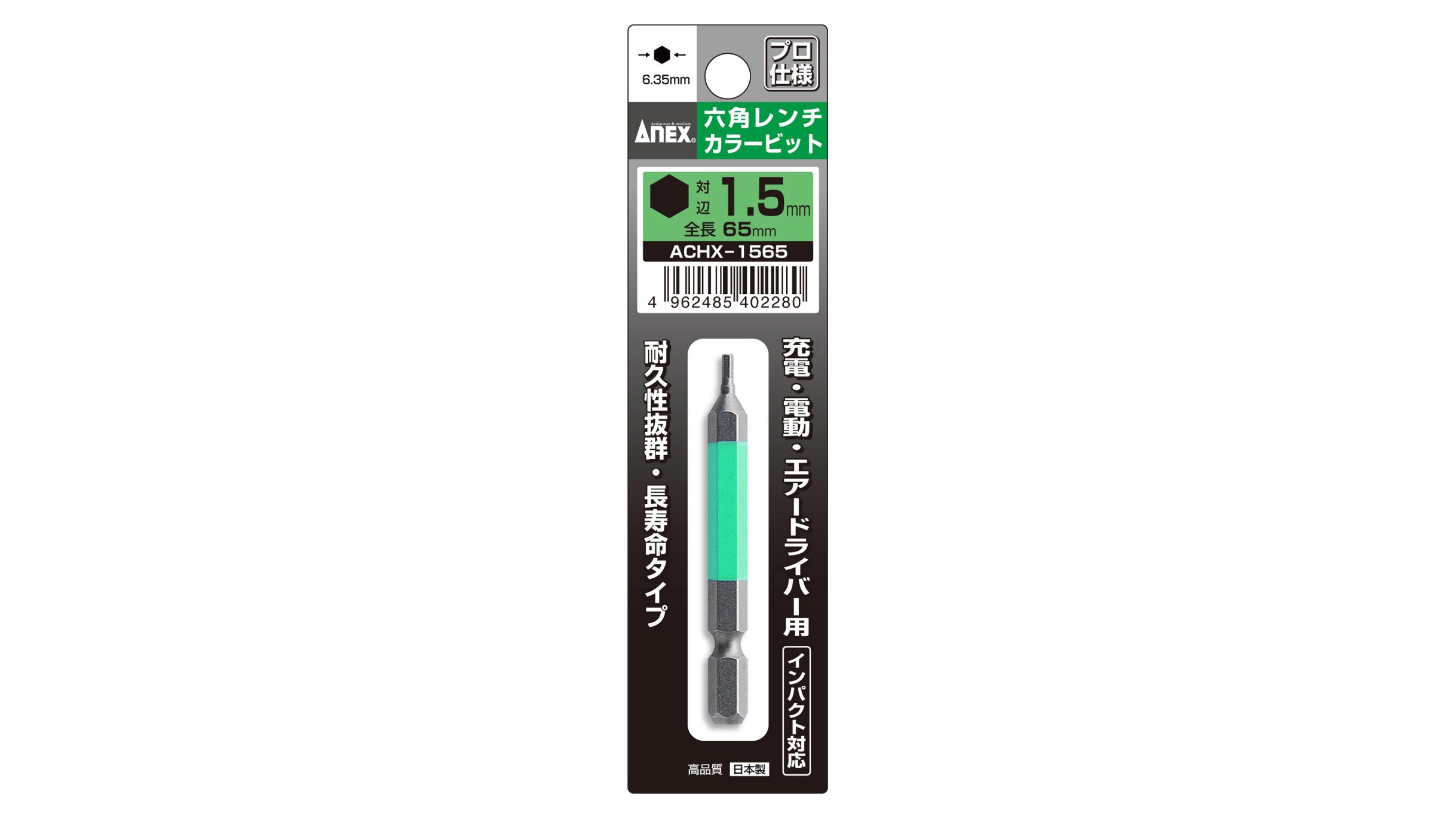 ANEX 六角レンチカラービット 1本組 H1.5×65 【ANEX_ACHX-1565