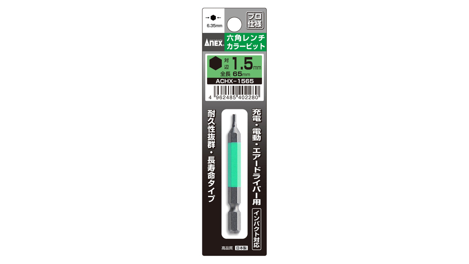 ANEX 六角レンチカラービット　1本組　H1.5×65 【ANEX_ACHX-1565】