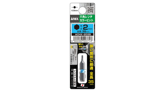 ANEX 六角レンチカラービット　1本組　H2.0×35 【ANEX_ACHX-2035】