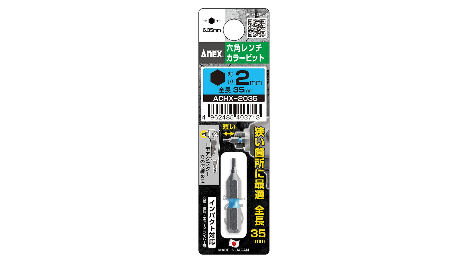 ANEX 六角レンチカラービット　1本組　H2.0×35 【ANEX_ACHX-2035】