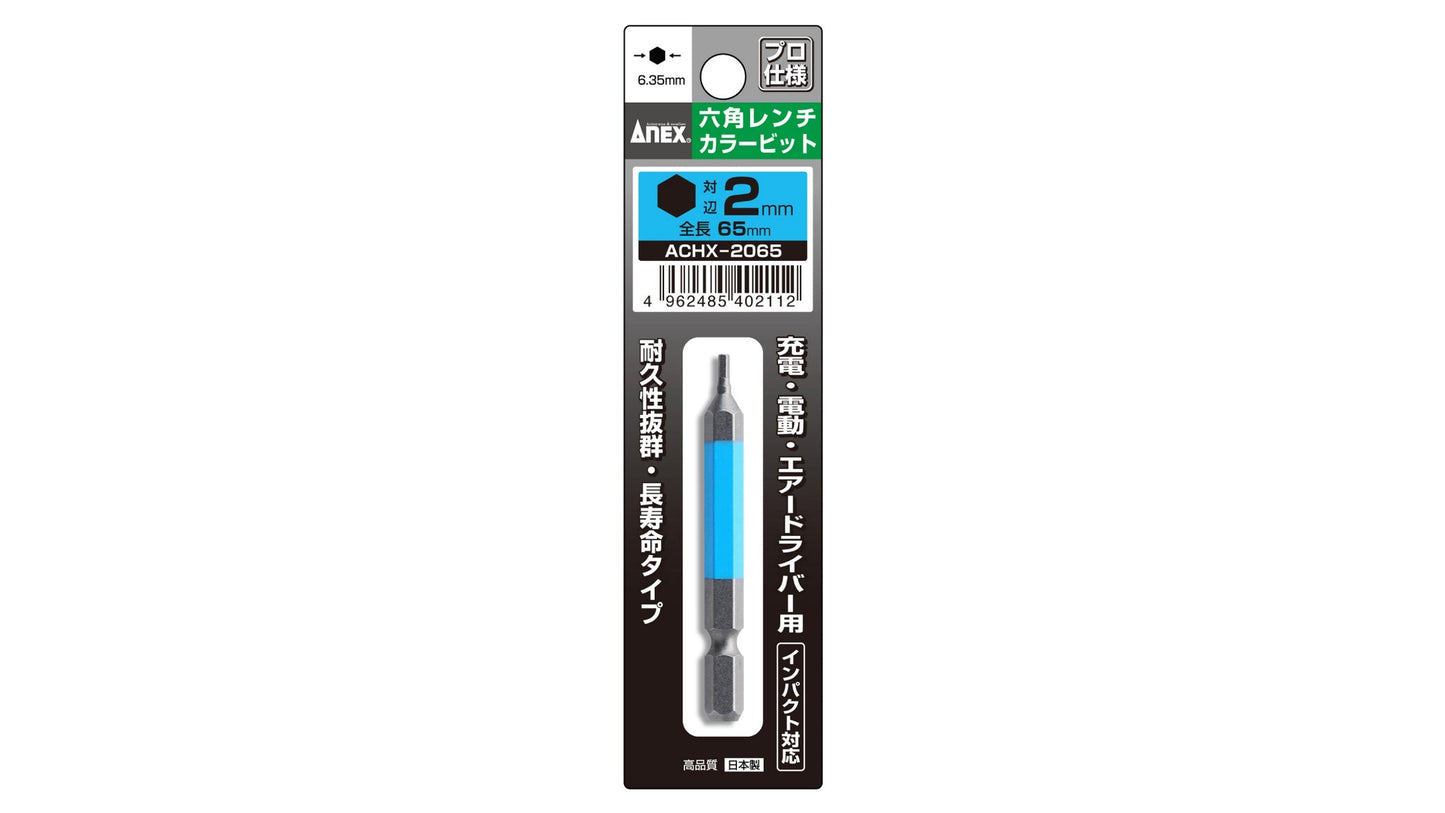 ANEX 六角レンチカラービット　1本組　H2×65 【ANEX_ACHX-2065】