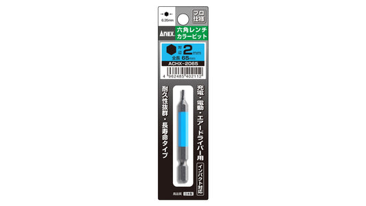 ANEX 六角レンチカラービット　1本組　H2×65 【ANEX_ACHX-2065】