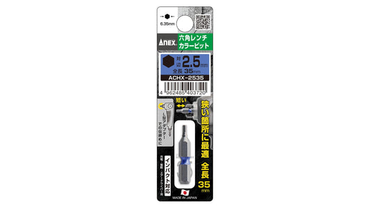 ANEX 六角レンチカラービット　1本組　H2.5×35 【ANEX_ACHX-2535】