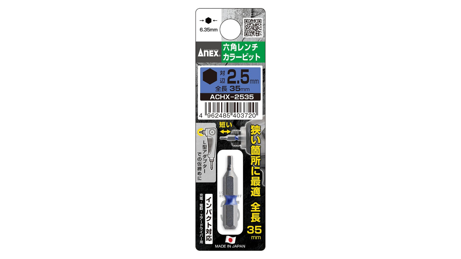 ANEX 六角レンチカラービット　1本組　H2.5×35 【ANEX_ACHX-2535】