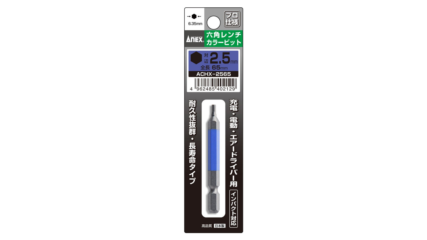 ANEX 六角レンチカラービット　1本組　H2.5×65 【ANEX_ACHX-2565】