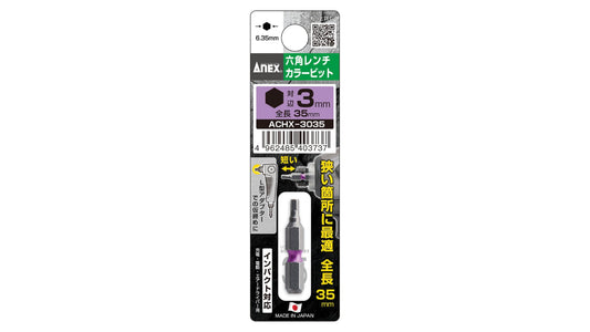 ANEX 六角レンチカラービット　1本組　H3.0×35 【ANEX_ACHX-3035】