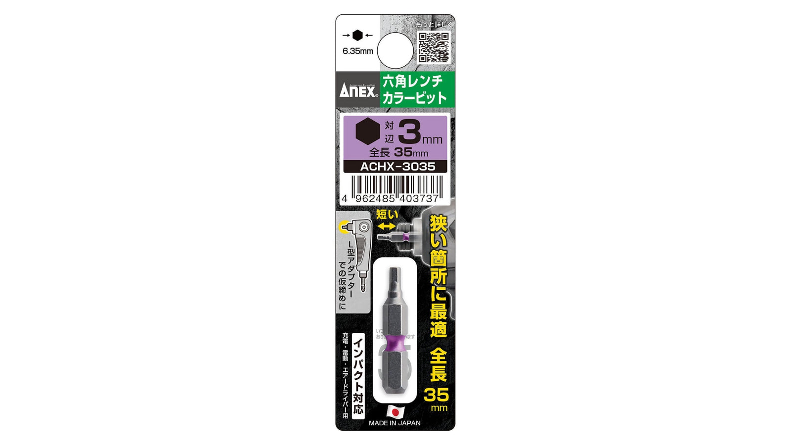 ANEX 六角レンチカラービット　1本組　H3.0×35 【ANEX_ACHX-3035】