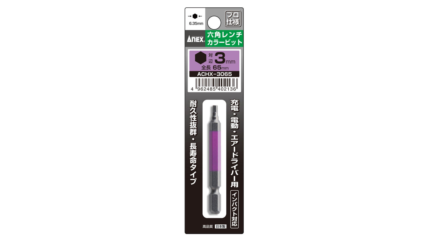 ANEX 六角レンチカラービット　1本組　H3×65 【ANEX_ACHX-3065】