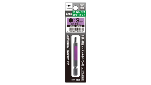 ANEX 六角レンチカラービット　1本組　H3×65 【ANEX_ACHX-3065】