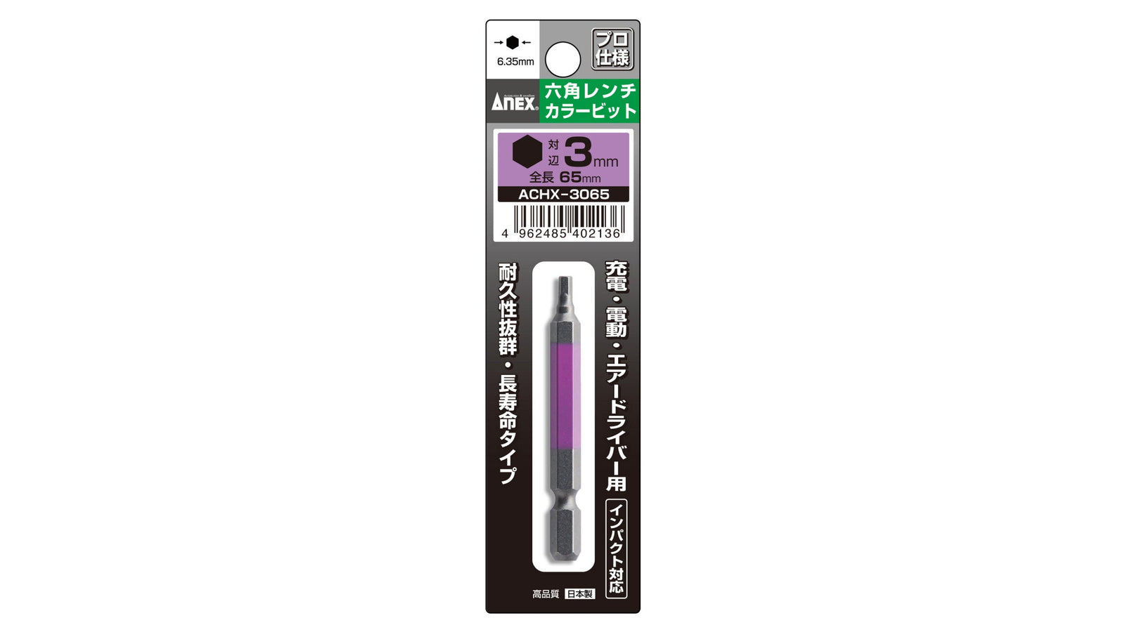 ANEX 六角レンチカラービット　1本組　H3×65 【ANEX_ACHX-3065】
