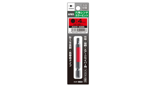 ANEX 六角レンチカラービット　1本組　H4×65 【ANEX_ACHX-4065】