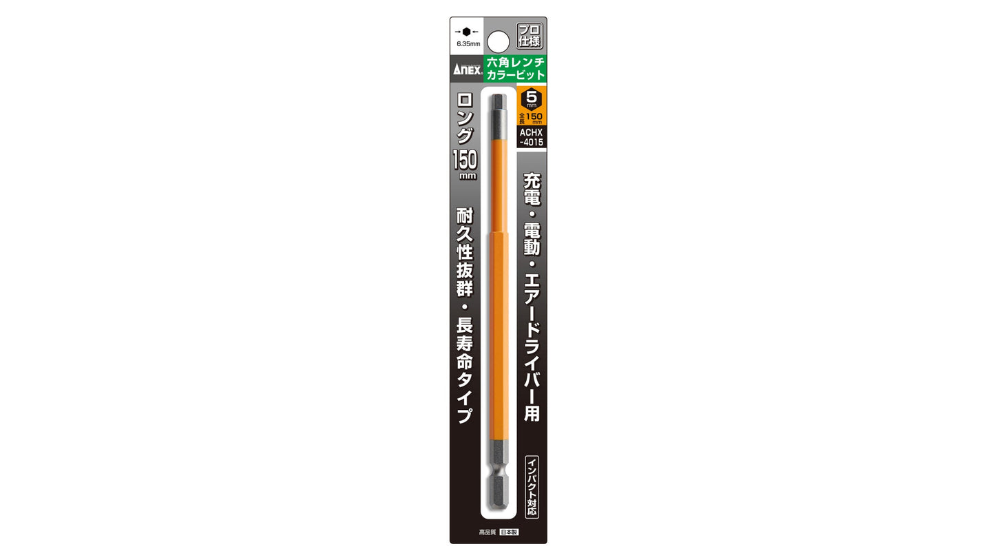 ANEX 六角レンチカラービット　1本組　H5×150 【ANEX_ACHX-5015】