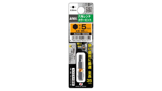 ANEX 六角レンチカラービット　1本組　H5.0×35 【ANEX_ACHX-5035】