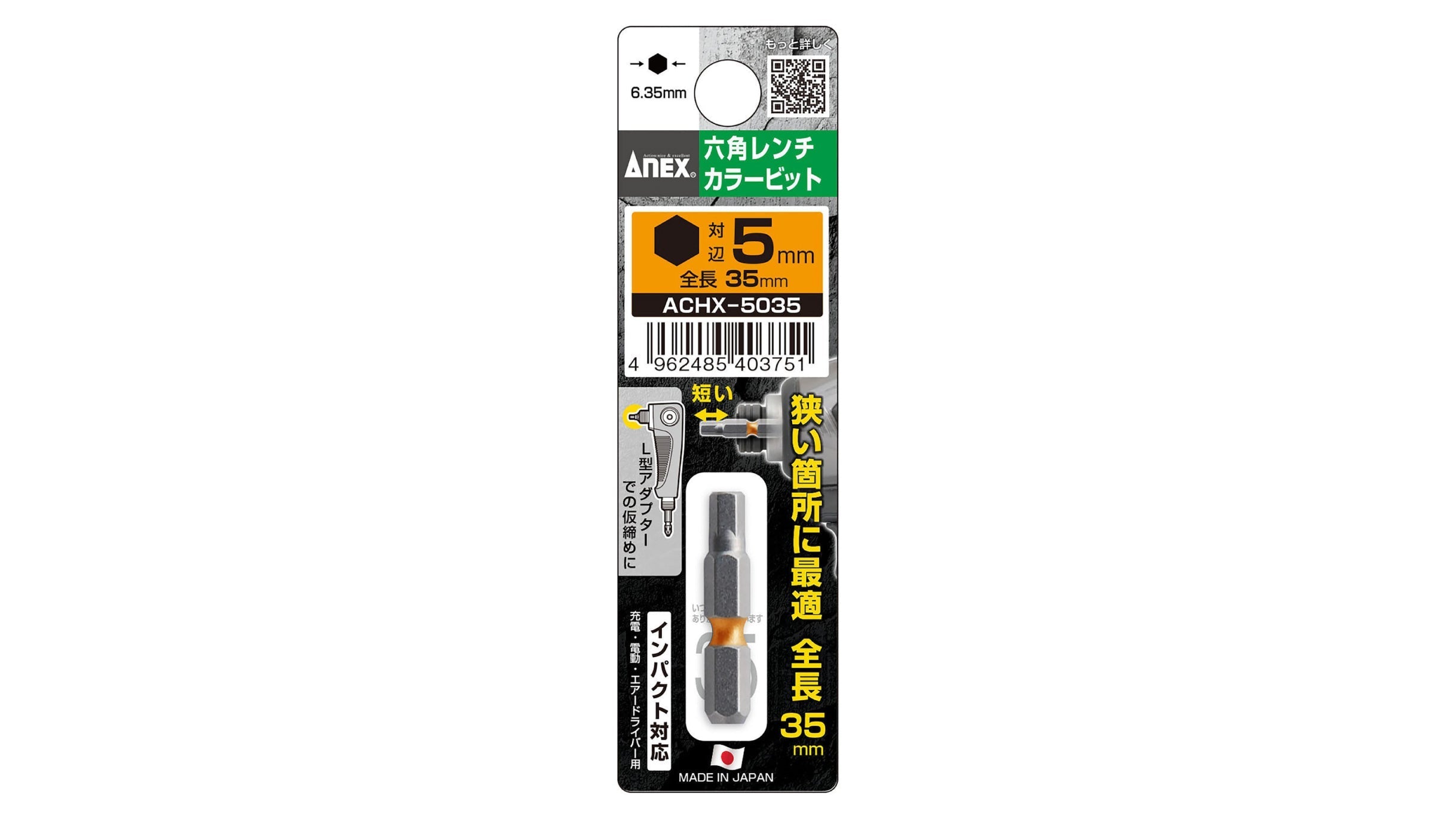 ANEX 六角レンチカラービット 1本組 H5.0×35 【ANEX_ACHX-5035