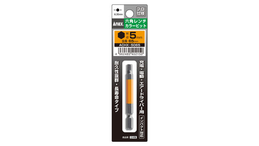 ANEX 六角レンチカラービット　1本組　H5×65 【ANEX_ACHX-5065】
