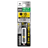 ANEX 六角レンチカラービット　1本組　H6.0×35 【ANEX_ACHX-6035】 - thumb 1
