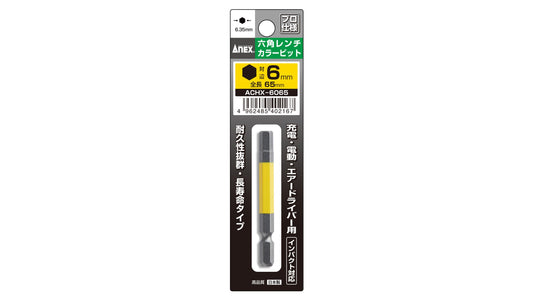 ANEX 六角レンチカラービット　1本組　H6×65 【ANEX_ACHX-6065】