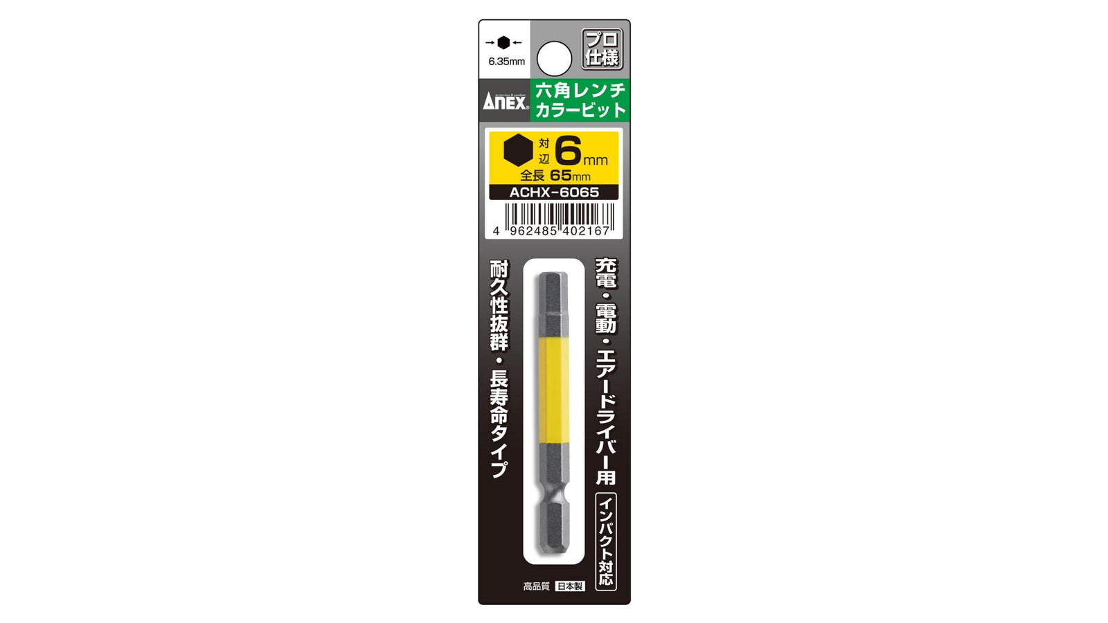 ANEX 六角レンチカラービット　1本組　H6×65 【ANEX_ACHX-6065】