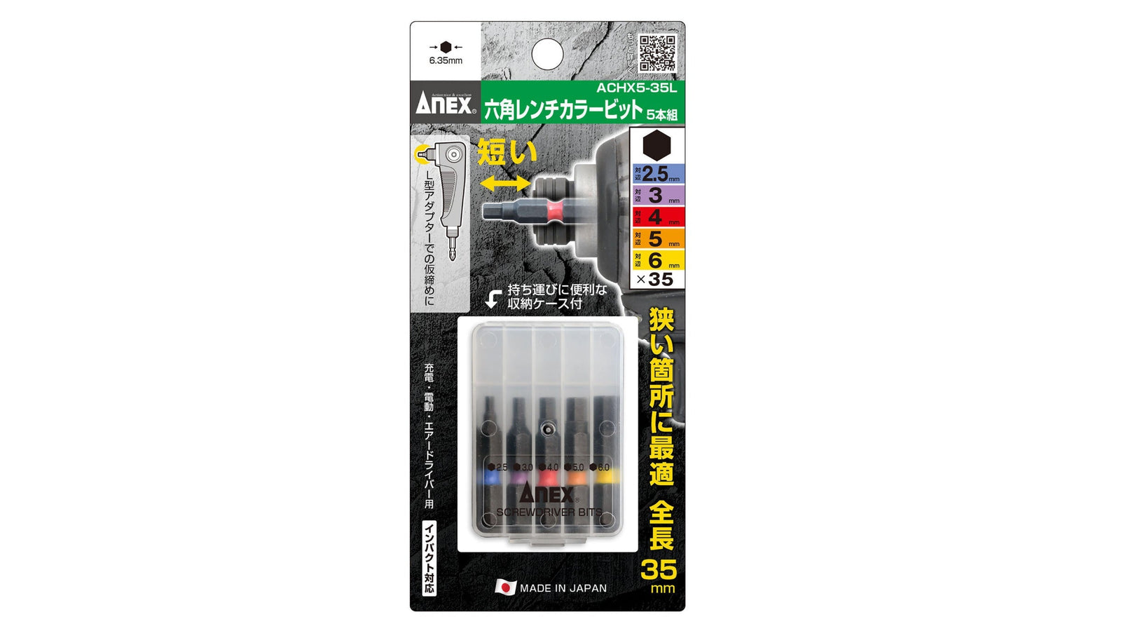 ANEX 六角レンチカラービット　5本組　35mm 【ANEX_ACHX5-35L】