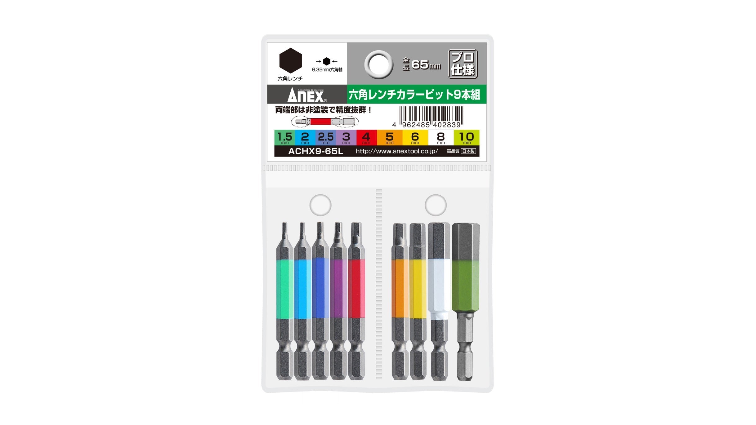 ANEX 六角レンチカラービット 9本組 65mm 【ANEX_ACHX9-65L】 – ツノチョク