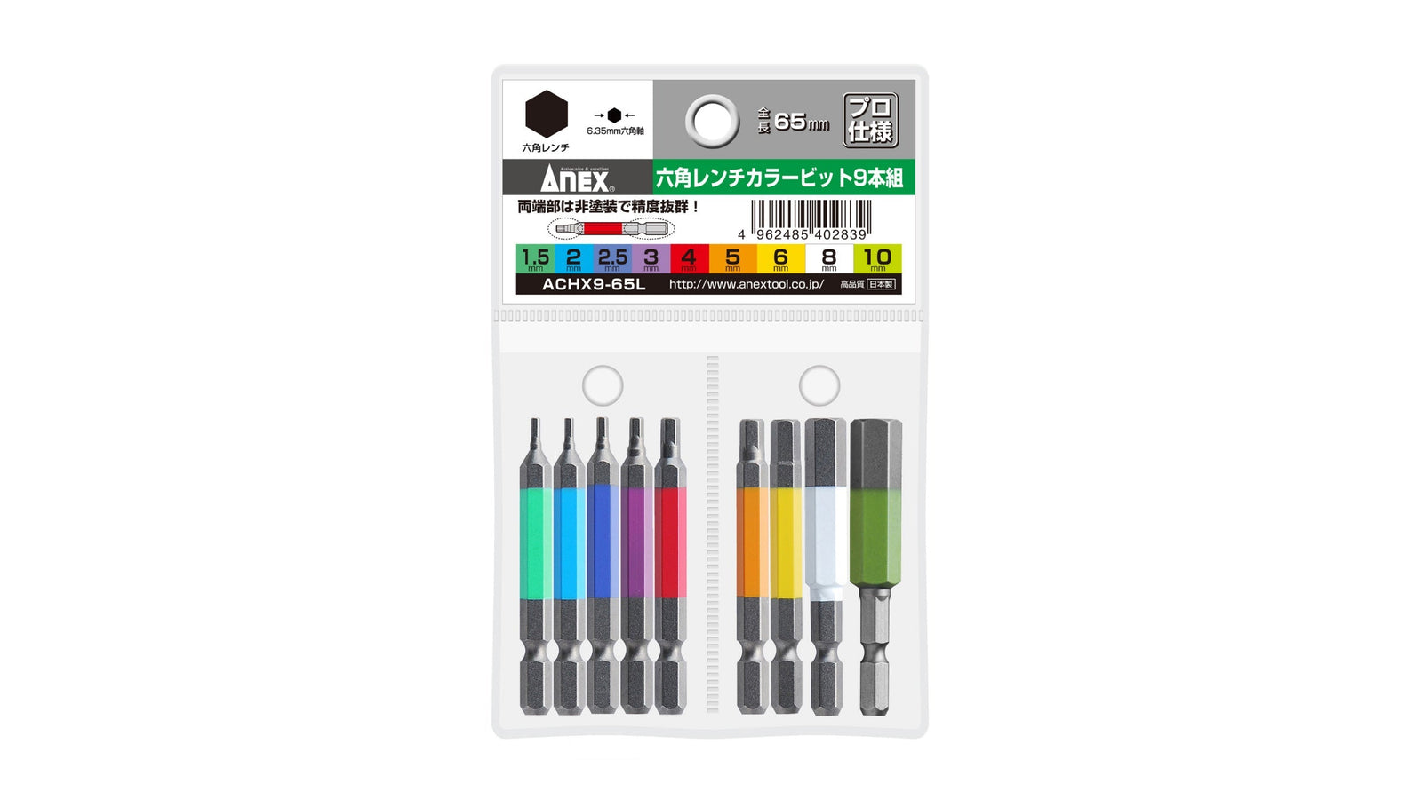 ANEX 六角レンチカラービット　9本組　65mm 【ANEX_ACHX9-65L】