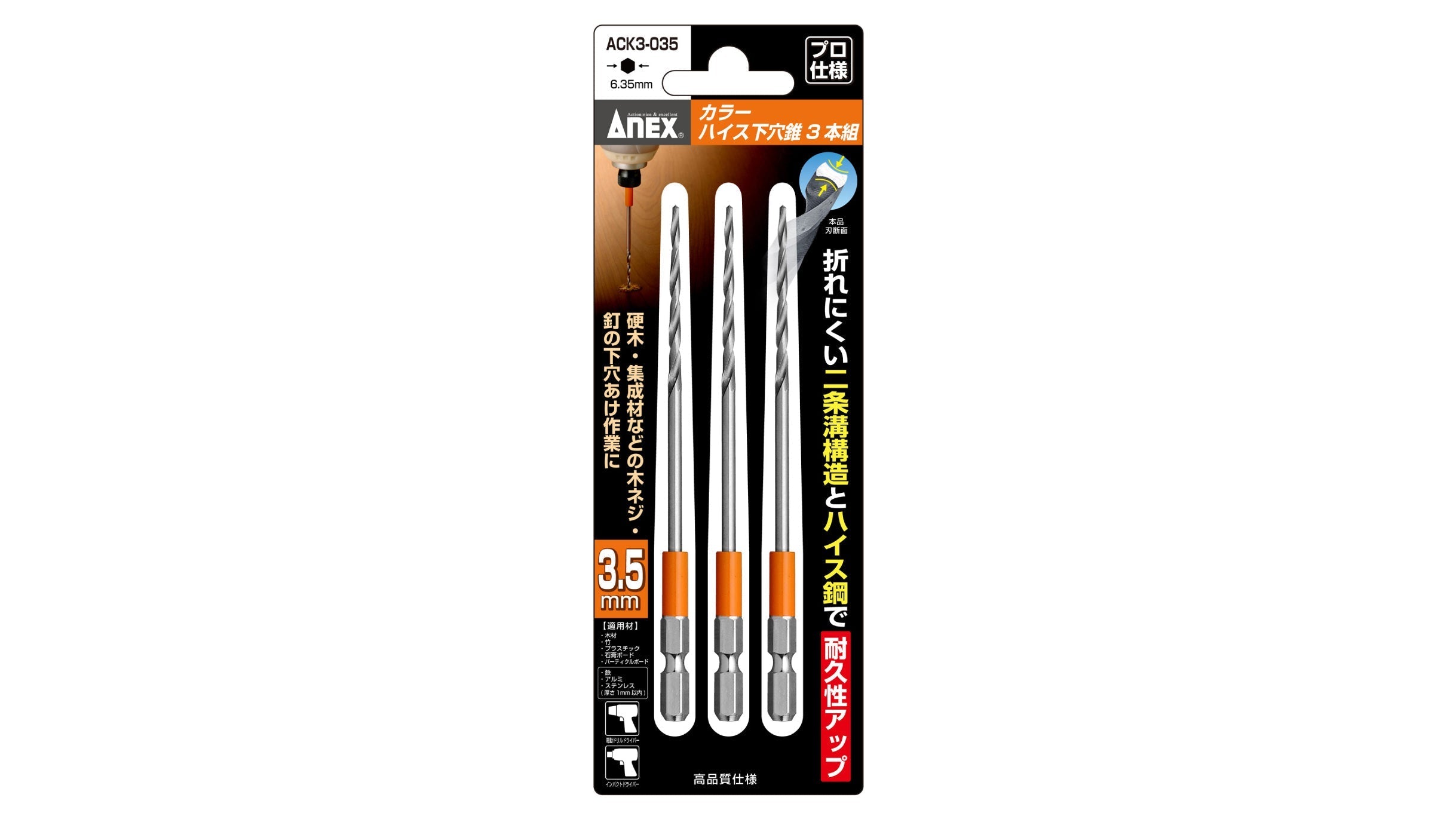 ANEX カラーハイス下穴錐 3本組 3.5mm 【ANEX_ACK3-035】 – ツノチョク