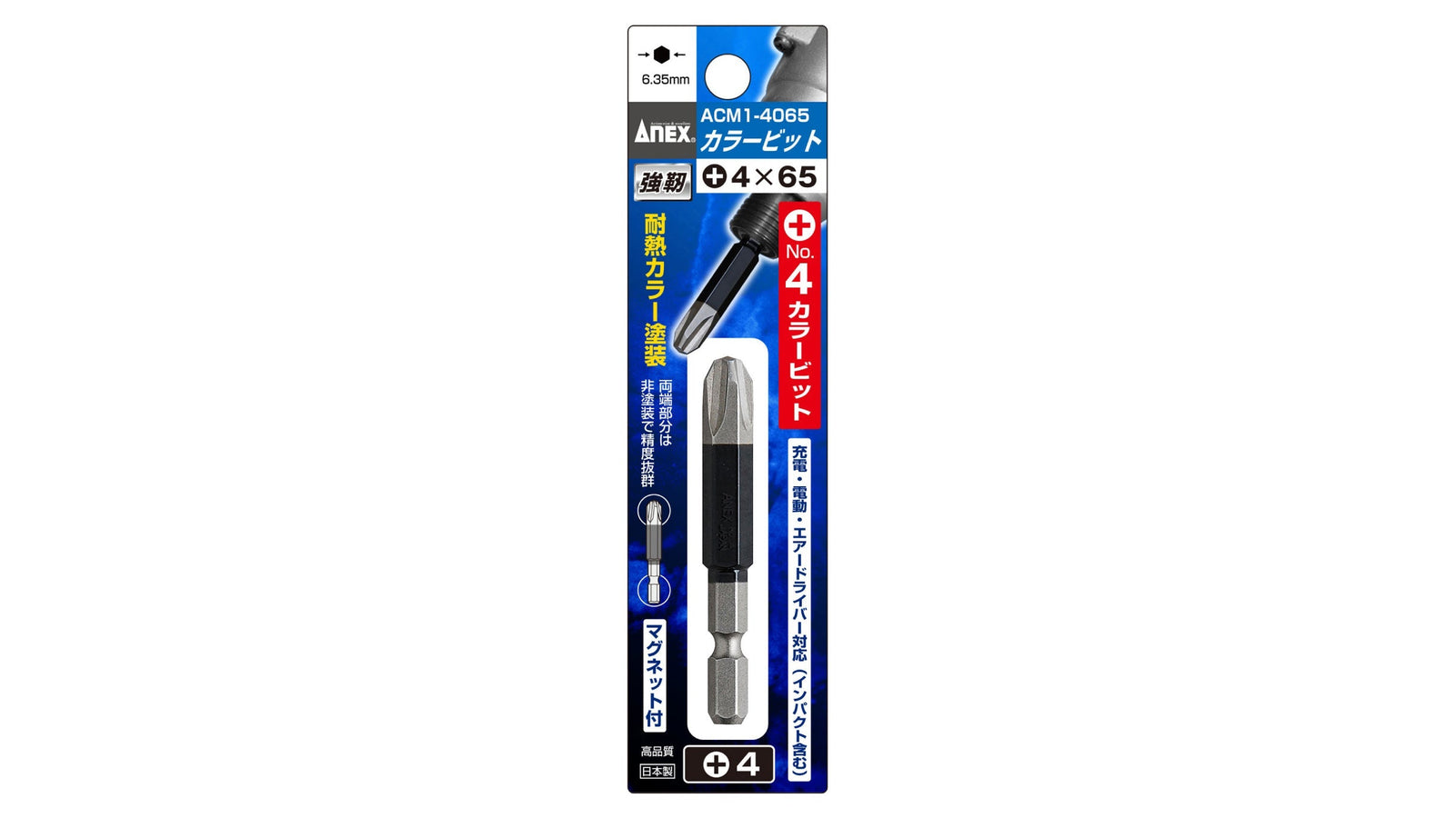 ANEX カラービット　1本組　＋4×65 【ANEX_ACM1-4065】