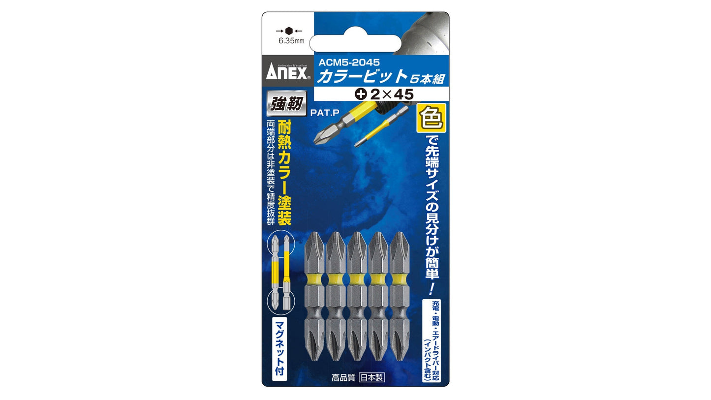 ANEX カラービット　5本組　＋2×45 【ANEX_ACM5-2045】